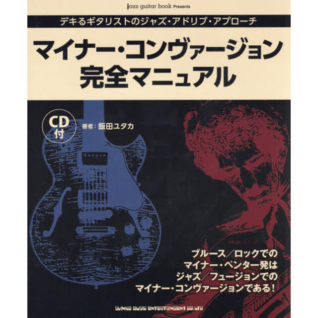 マイナー・コンヴァージョン完全マニュアル