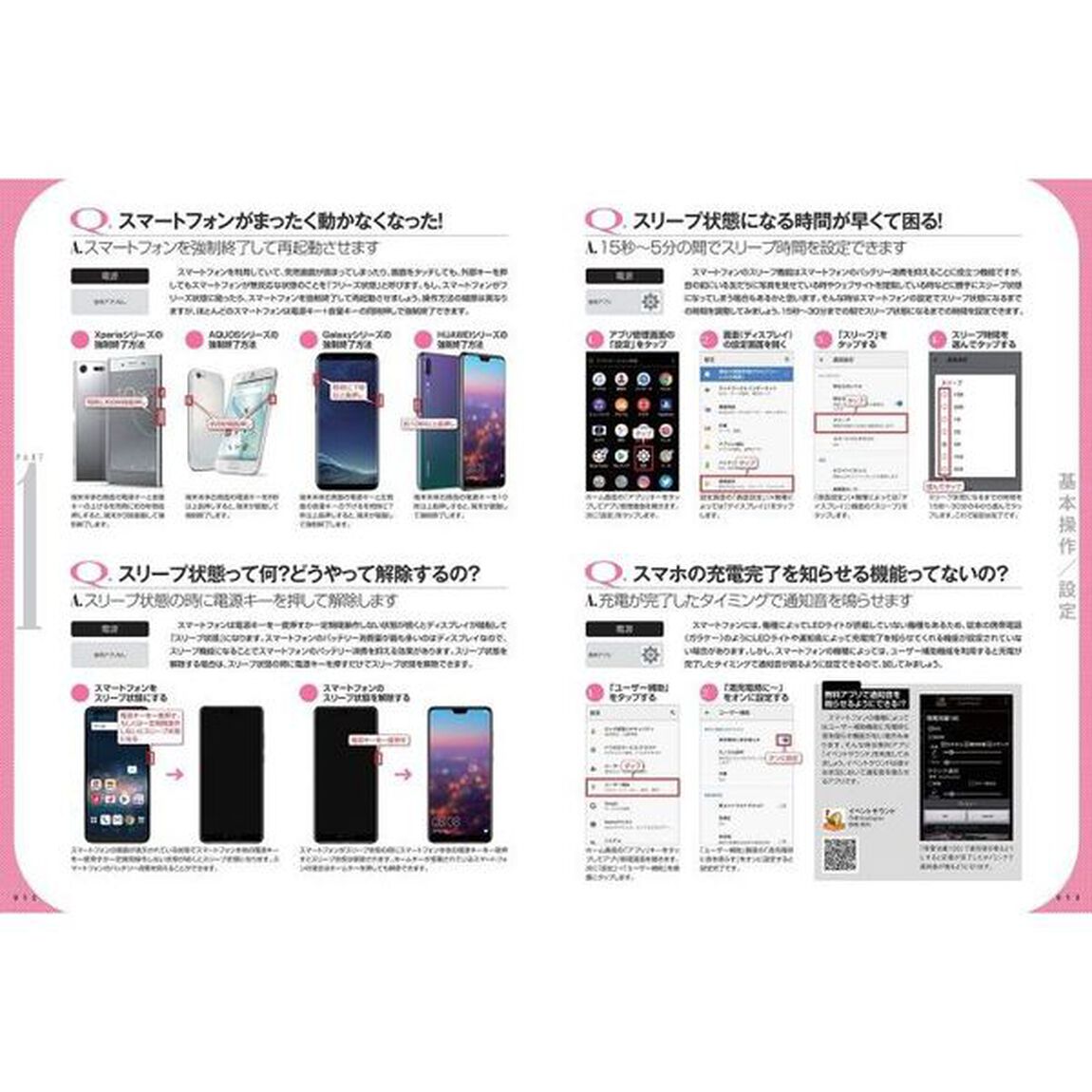 Ａｎｄｒｏｉｄスマートフォンの&ldquo;わからない！&rdquo;&ldquo;困った！&rdquo;をぜんぶ解決する本