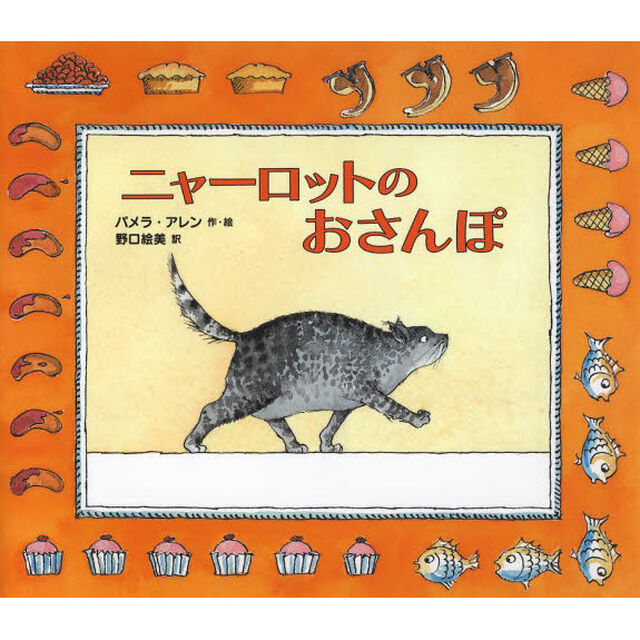ニャーロットのおさんぽ