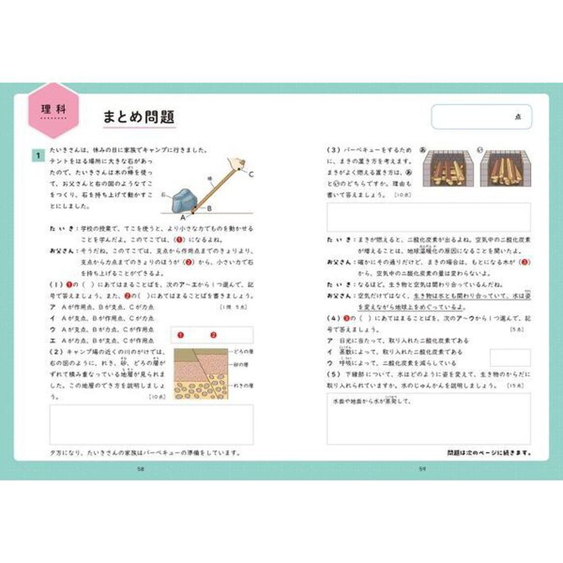 「考えて解く」力がつく理科・社会小学６年生　３ステップで、情報の活用力を高める！