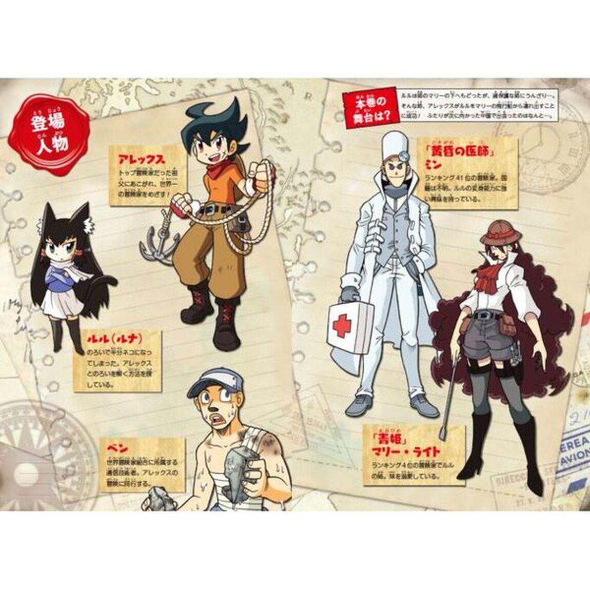 ナゾトキ・ハンター裏切り者と幻のドラゴン