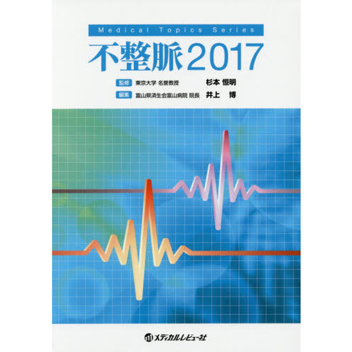 不整脈　２０１７