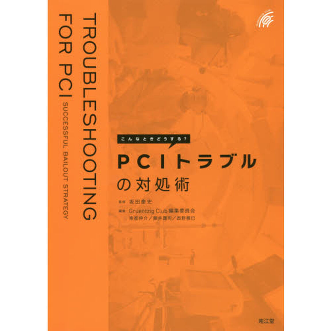 こんなときどうする？ＰＣＩトラブルの対処術