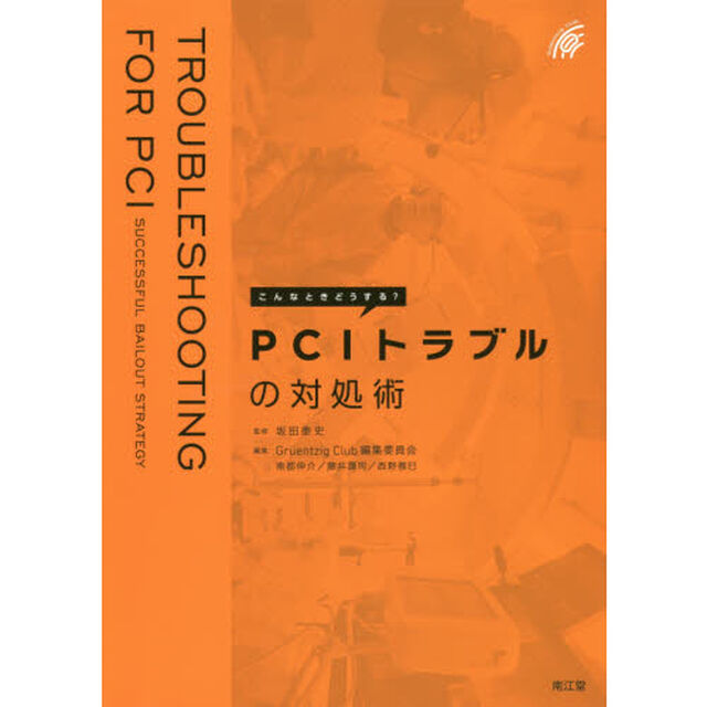 こんなときどうする？ＰＣＩトラブルの対処術