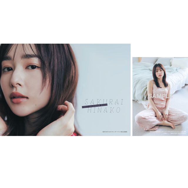 桜井日奈子2027カレンダーブック 限定表紙版【セブンネット限定特典：生写真 1枚付き】