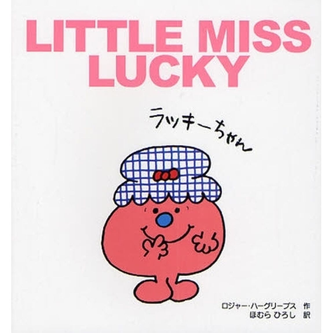 ラッキーちゃん