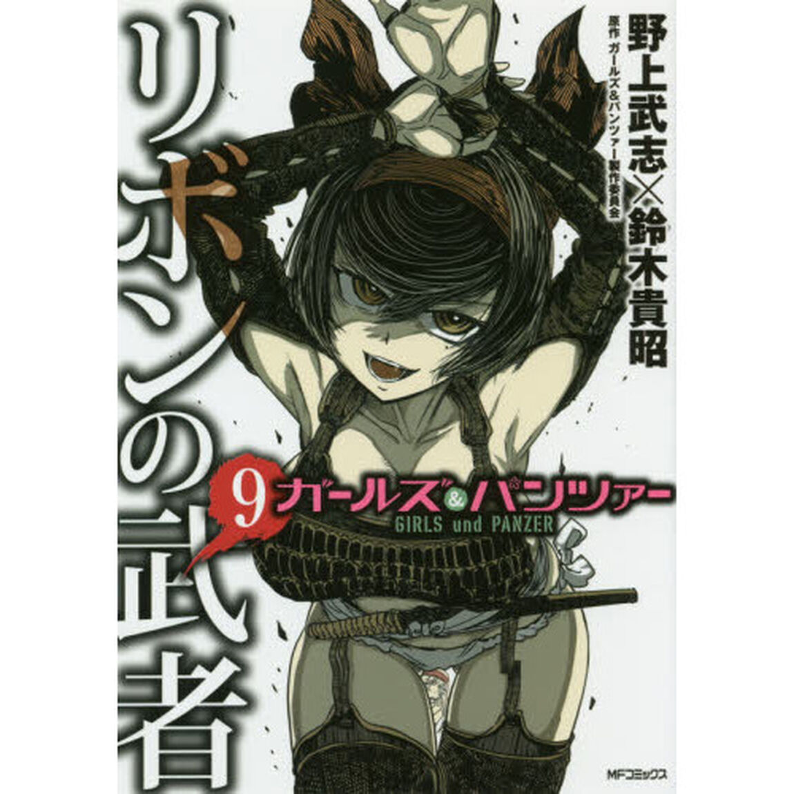 ガールズ＆パンツァーリボンの武者　９