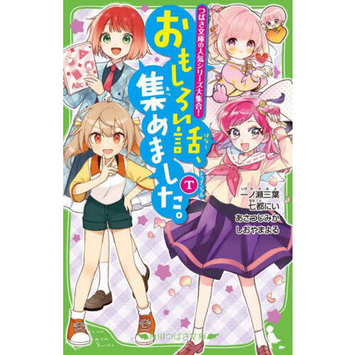 おもしろい話、集めました。　Ｔ