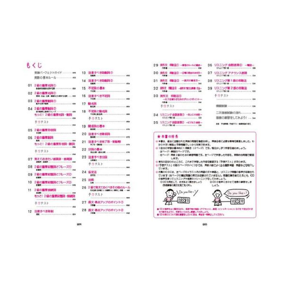 英検2級をひとつひとつわかりやすく。 新試験対応版 :リスニングCDつき「新試験対応版」