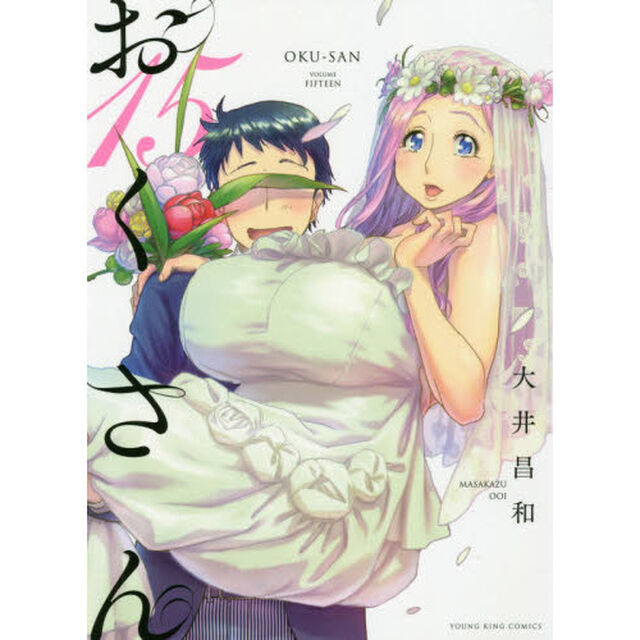 おくさん　１５