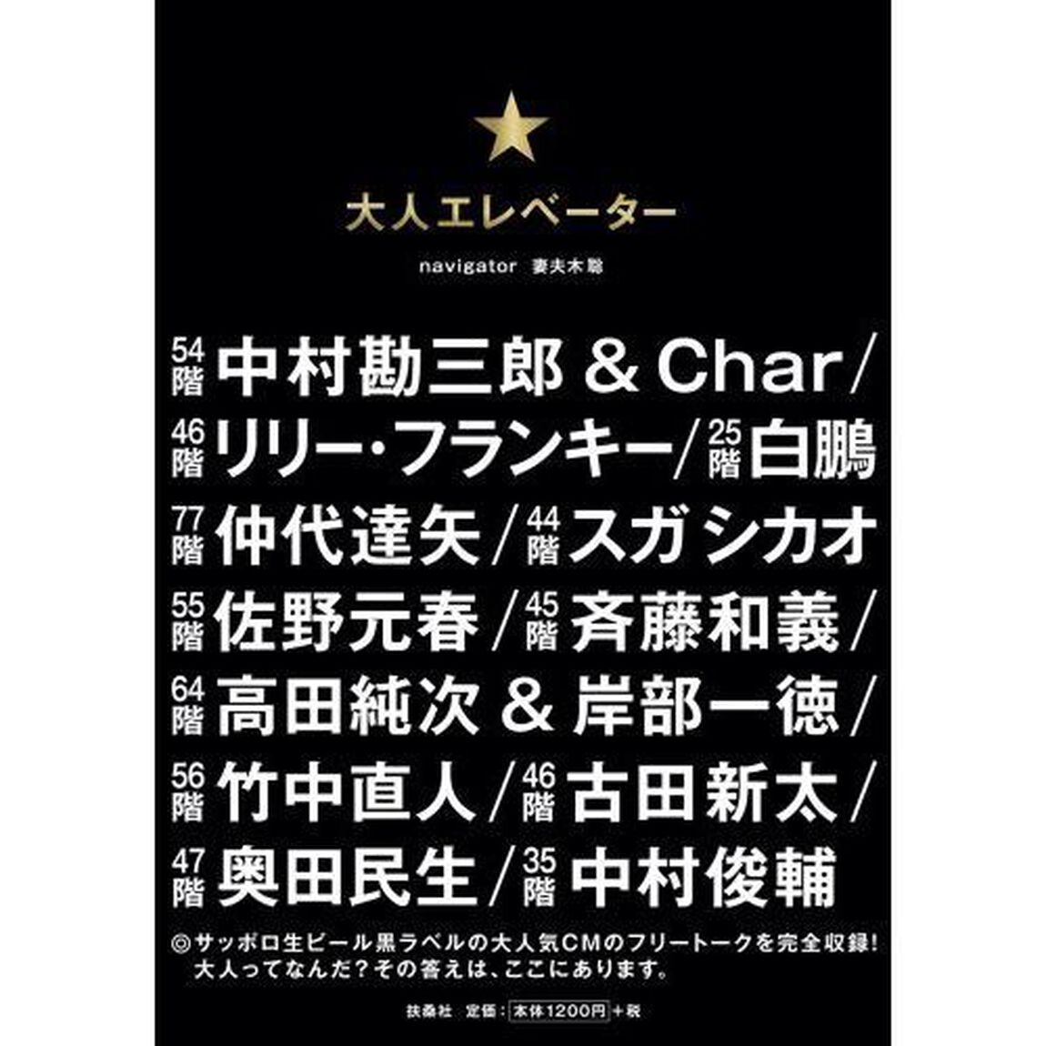 大人エレベーター