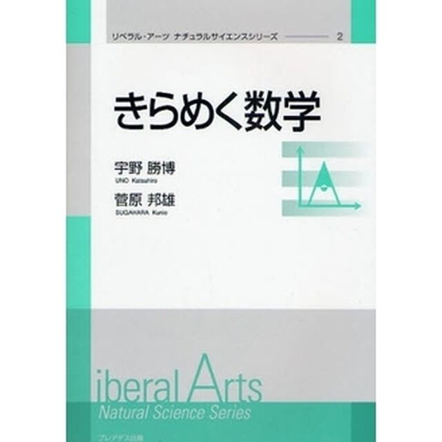 きらめく数学
