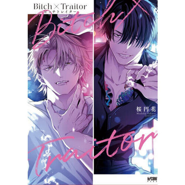 Ｂｉｔｃｈ&times;Ｔｒａｉｔｏｒ