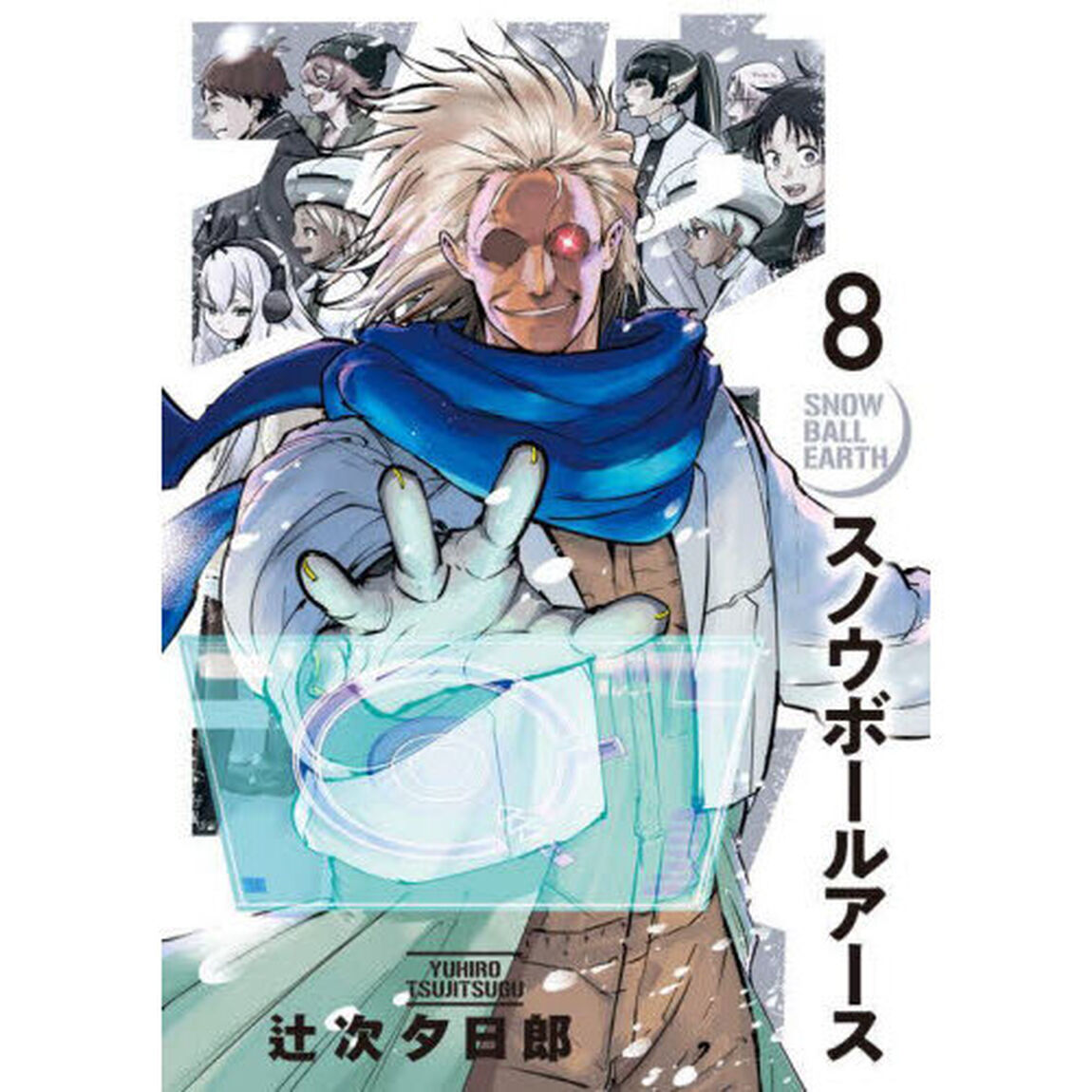 スノウボールアース 8