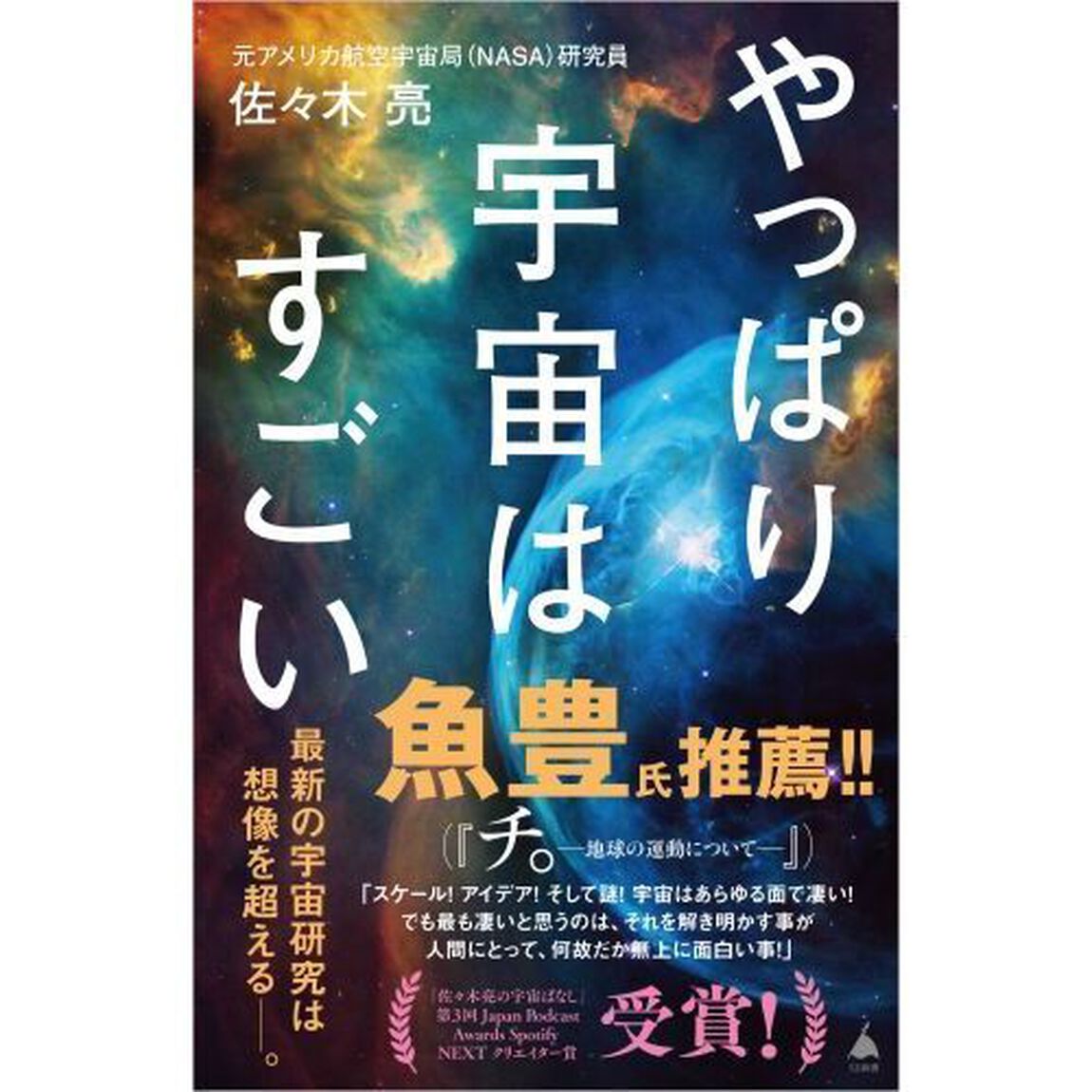 やっぱり宇宙はすごい