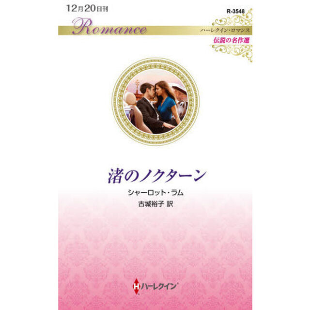 渚のノクターン