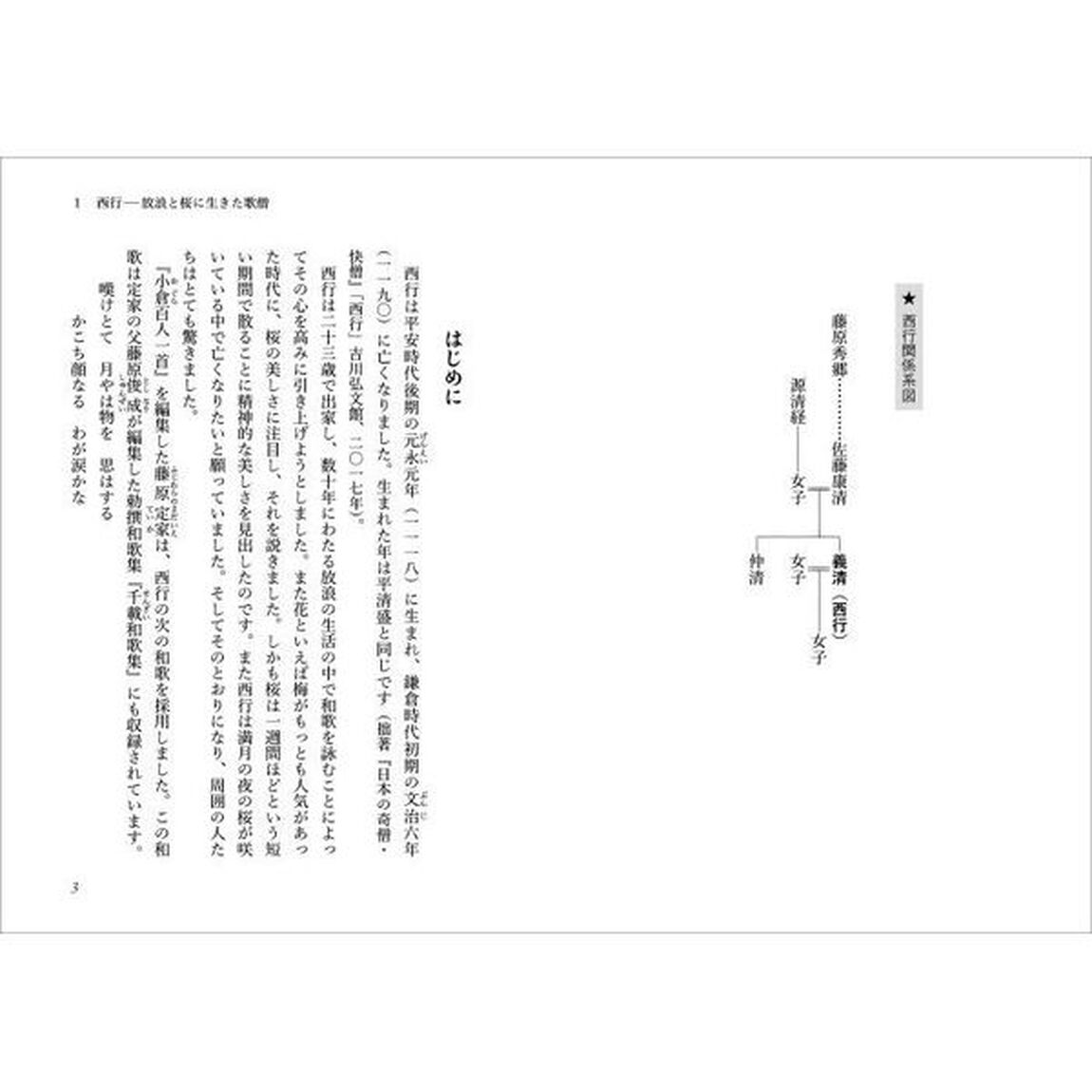 鎌倉時代の和歌に託した心