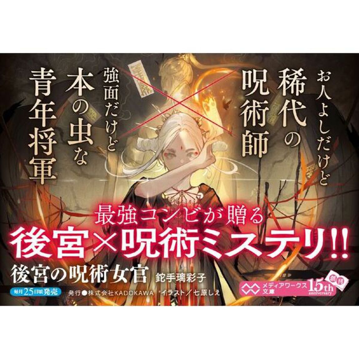 後宮の呪術女官