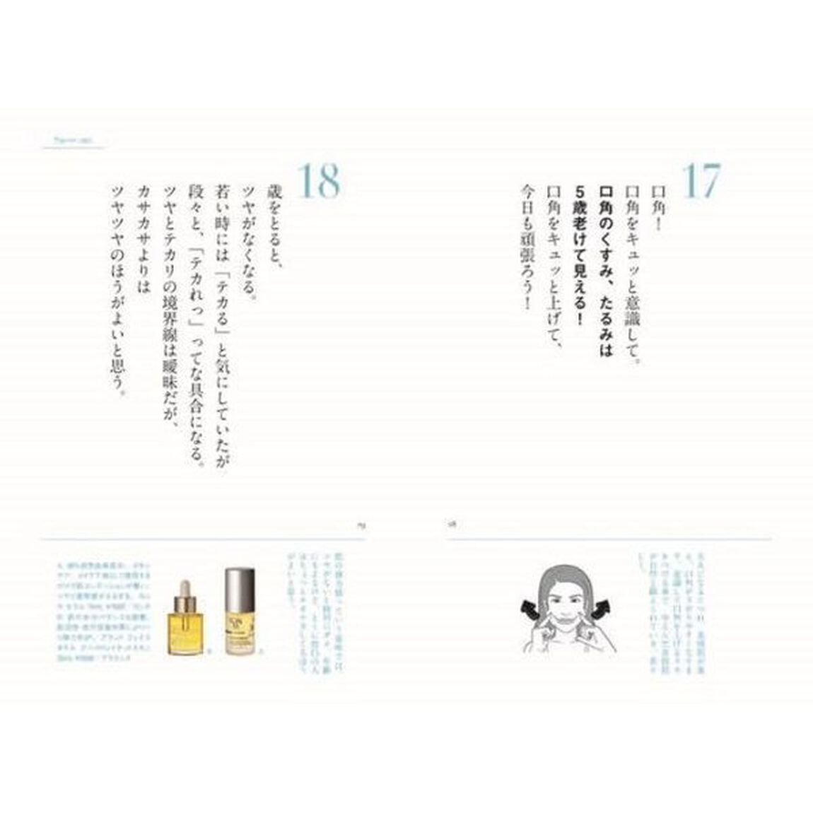 「読む」美容事典