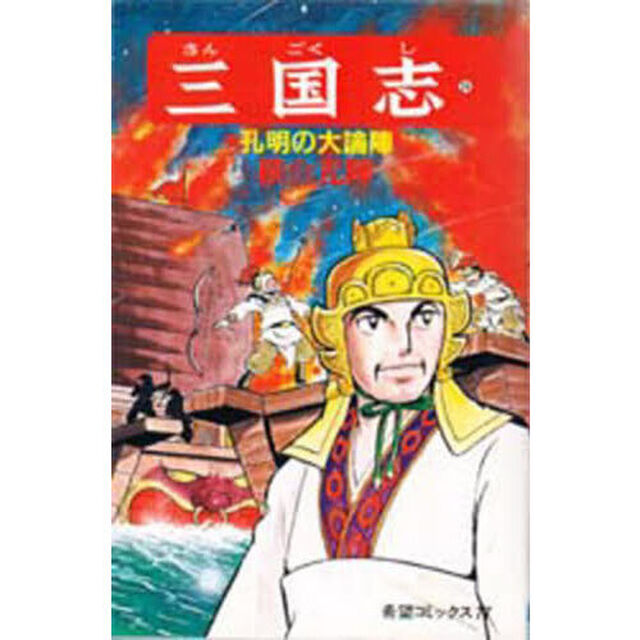 三国志　２４