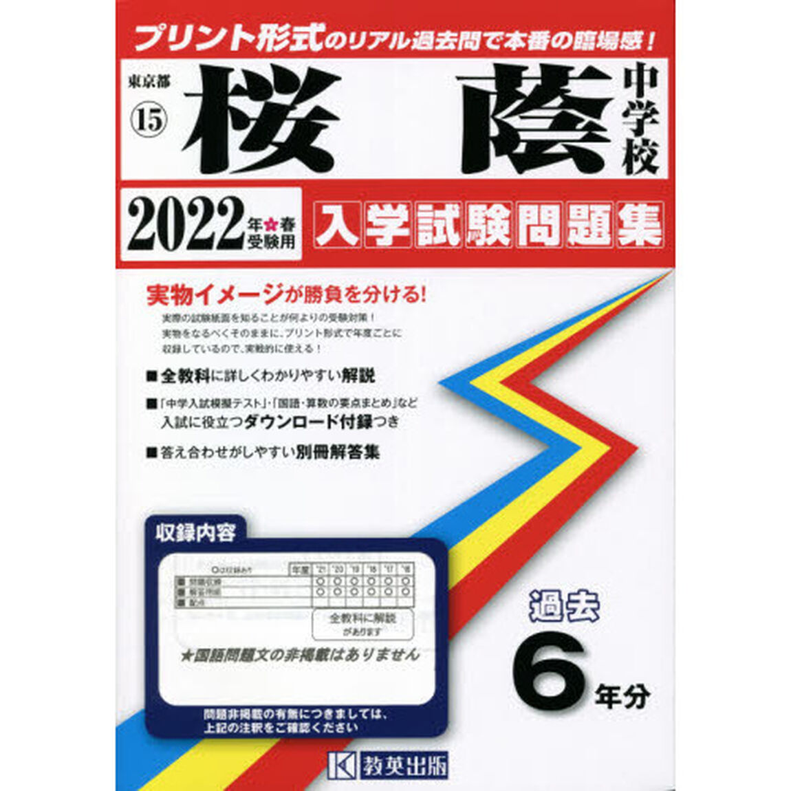 &rsquo;２２　桜蔭中学校