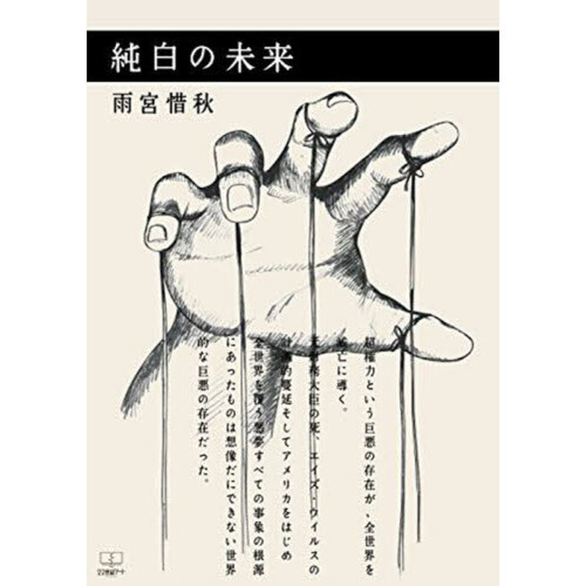 純白の未来
