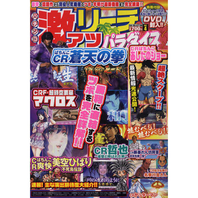 パチンコ激アツリーチパラダイス　　　４