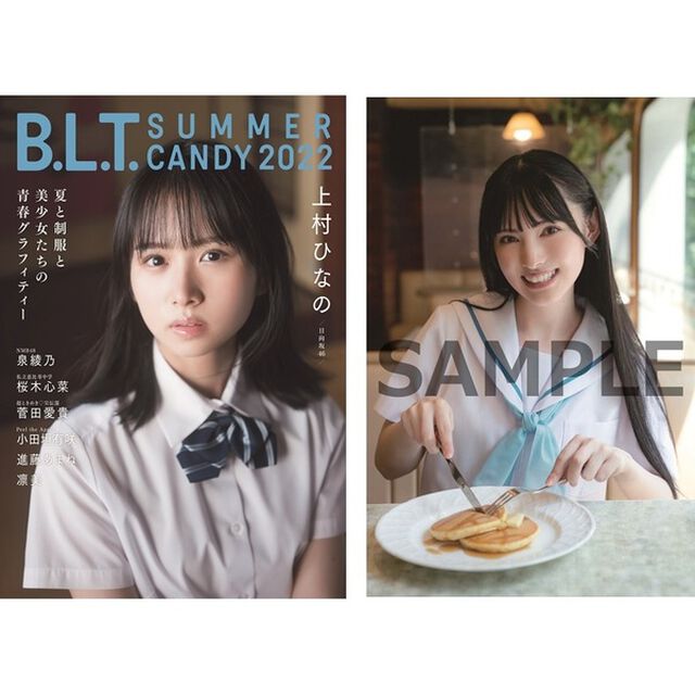B.L.T. SUMMER CANDY 2022【セブンネット限定特典：菅田愛貴（超ときめき 宣伝部）ポストカード1枚付き】【菅田愛貴（超ときめき 宣伝部） 直筆サイン入りポストカード プレゼントキャンペーン】
