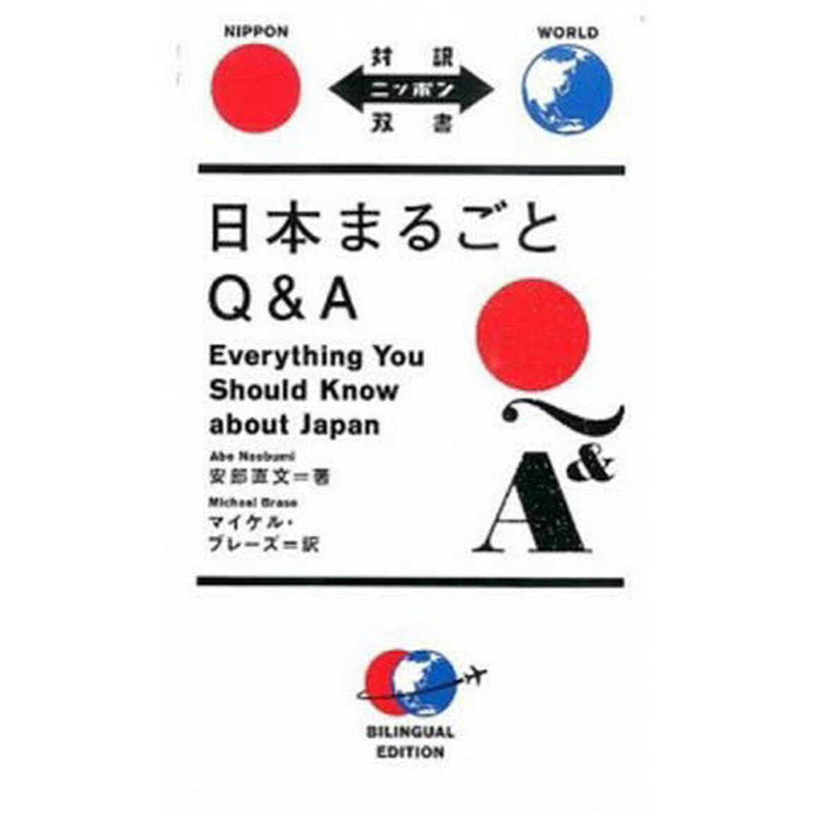 日本まるごとＱ＆Ａ