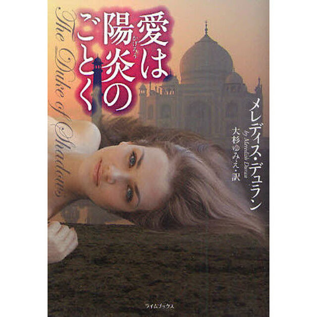愛は陽炎のごとく