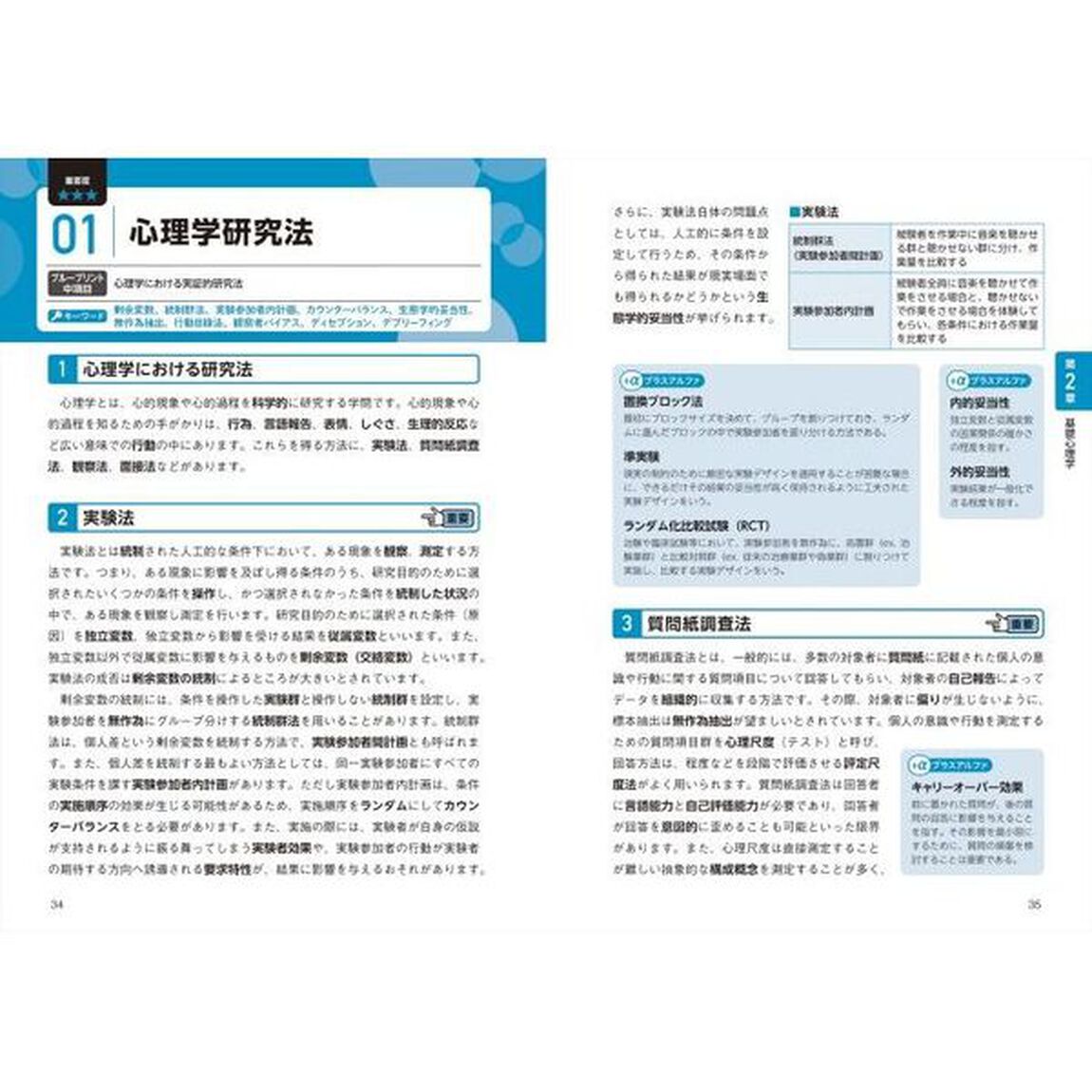 一発合格！公認心理師対策テキスト＆予想問題集　２０２３年版