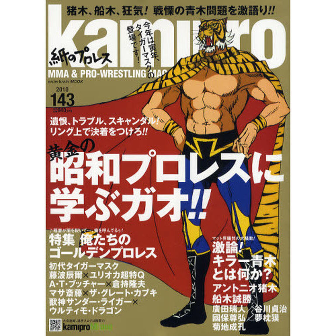 ｋａｍｉｐｒｏ　１４３