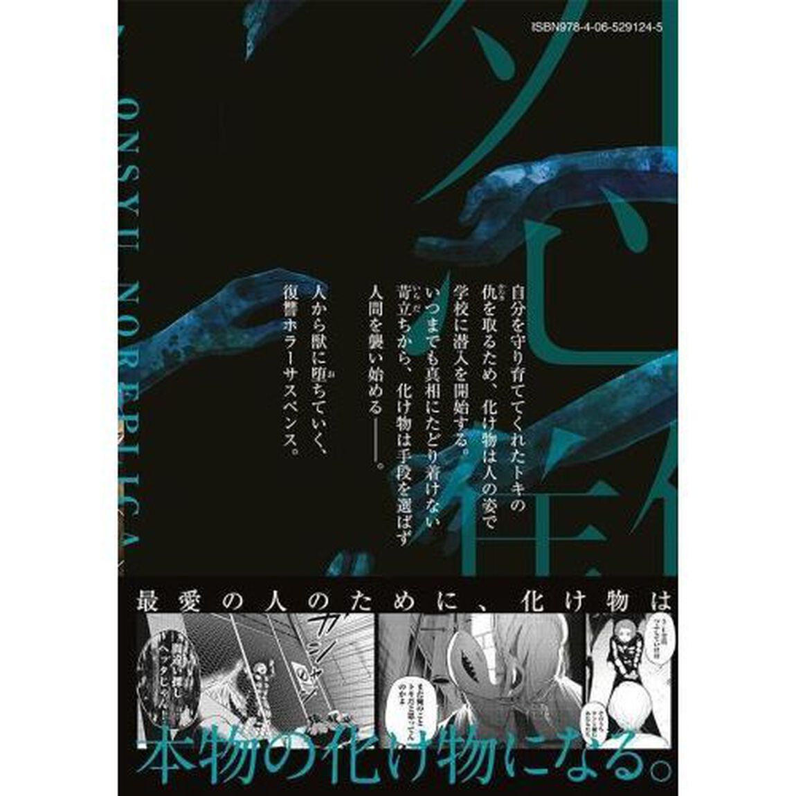 怨讐のレプリカ　３