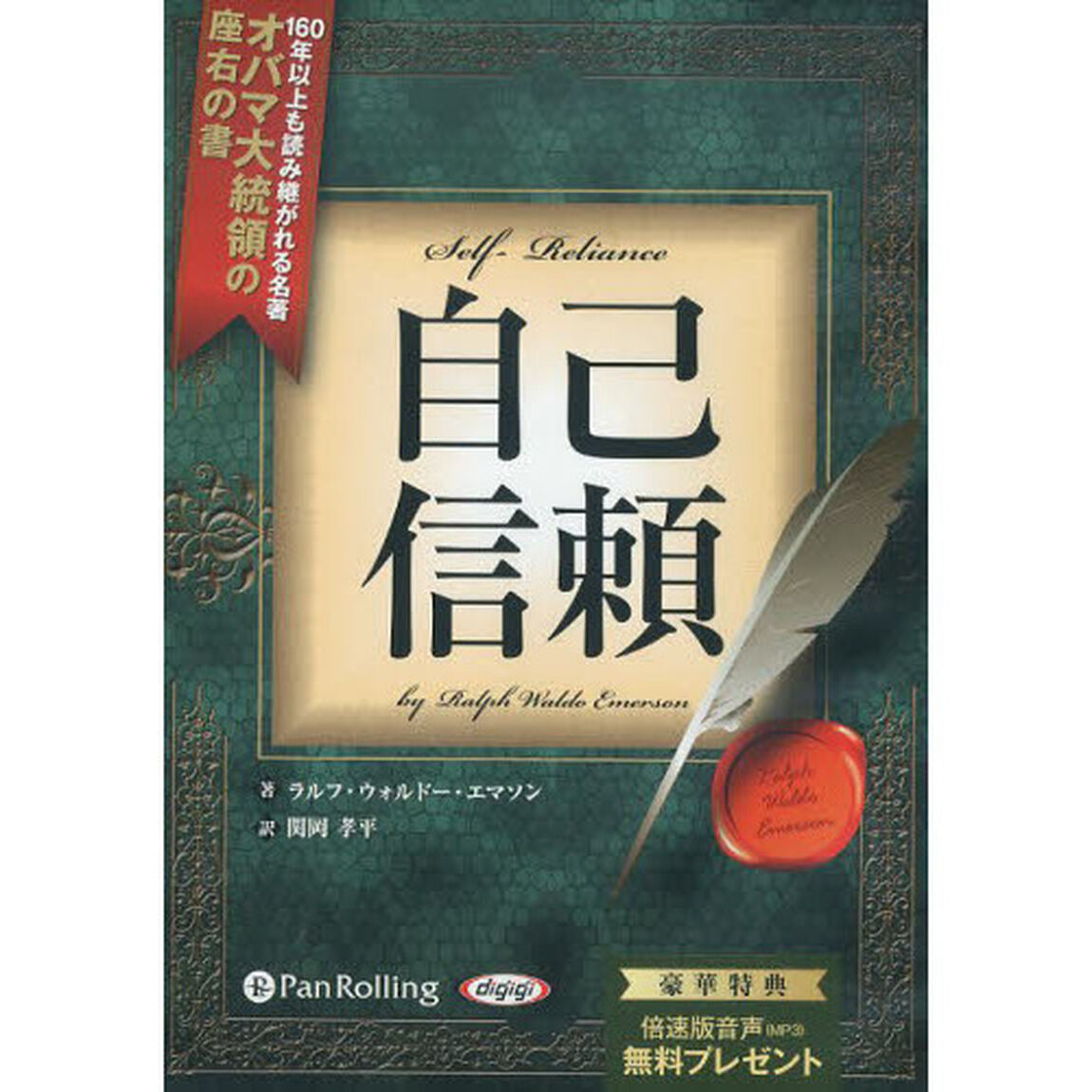 ＣＤ　自己信頼