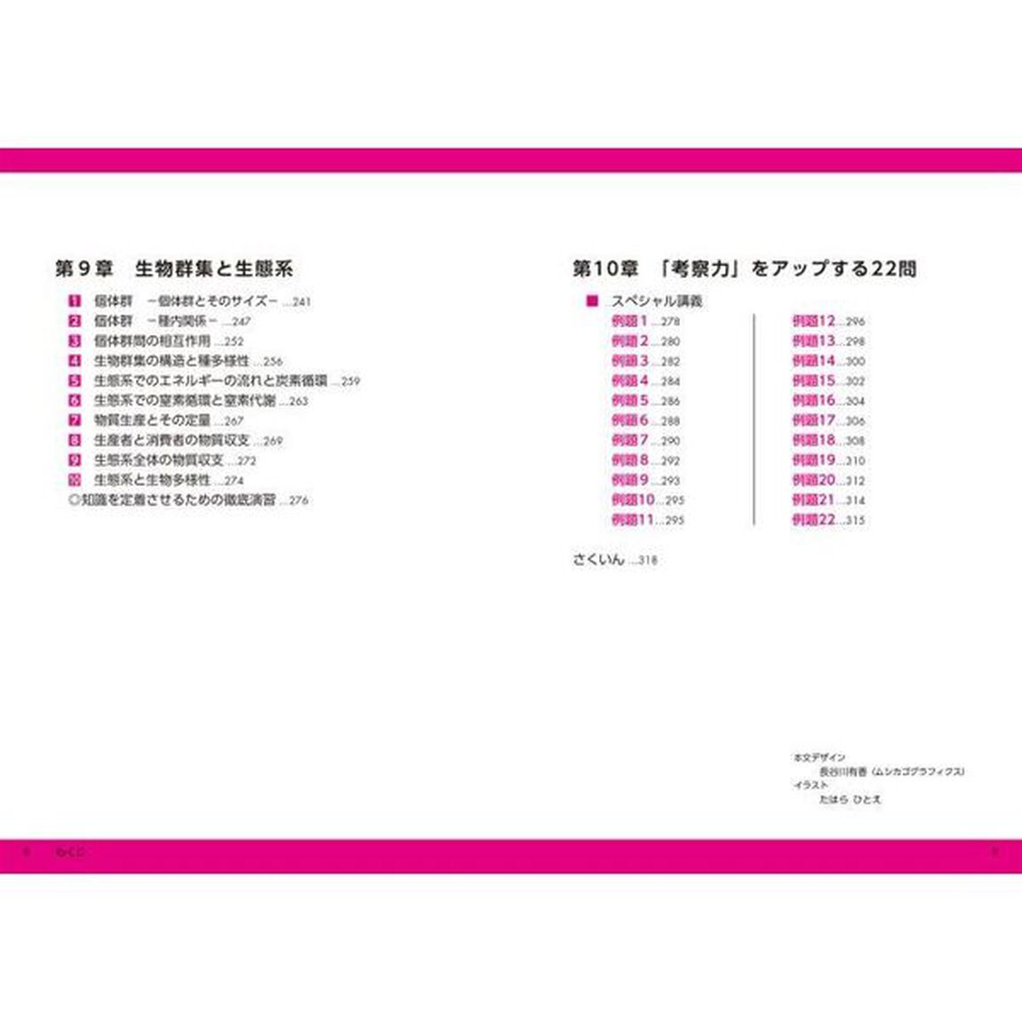 大学入学共通テスト生物の点数が面白いほどとれる本「改訂版」