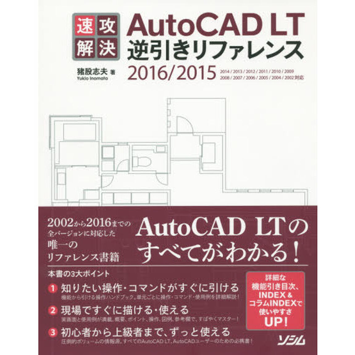 速攻解決ＡｕｔｏＣＡＤ　ＬＴ逆引きリファレンス