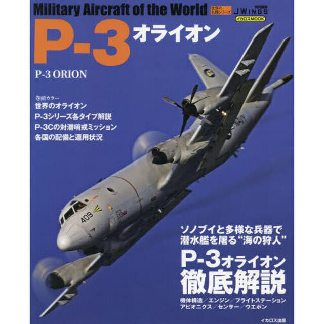 Ｐ－３オライオン