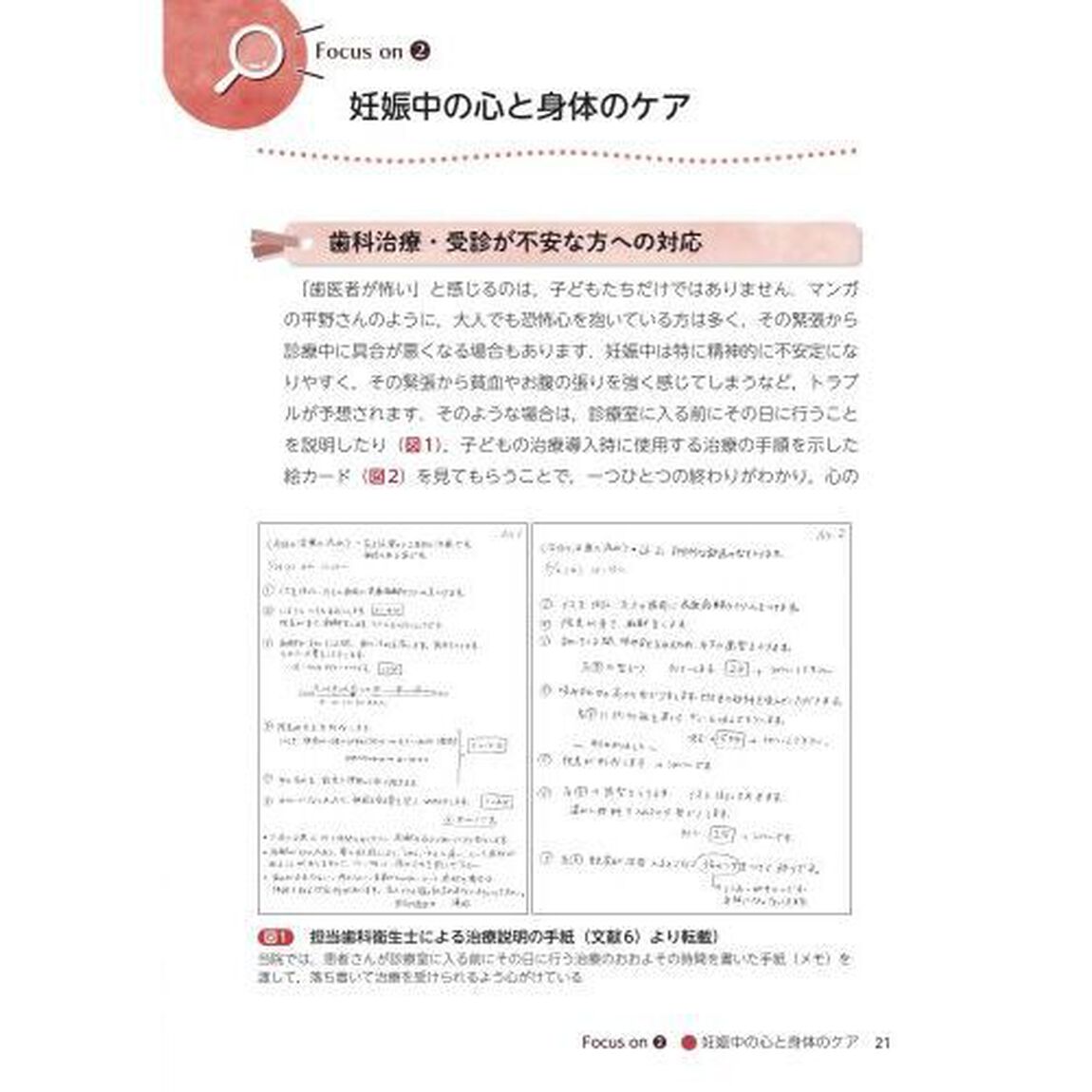 マンガでわかる！心によりそう小児歯科臨床