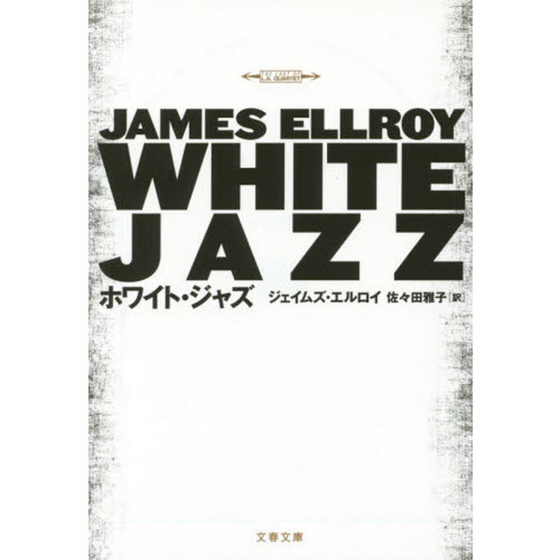 ホワイト・ジャズ