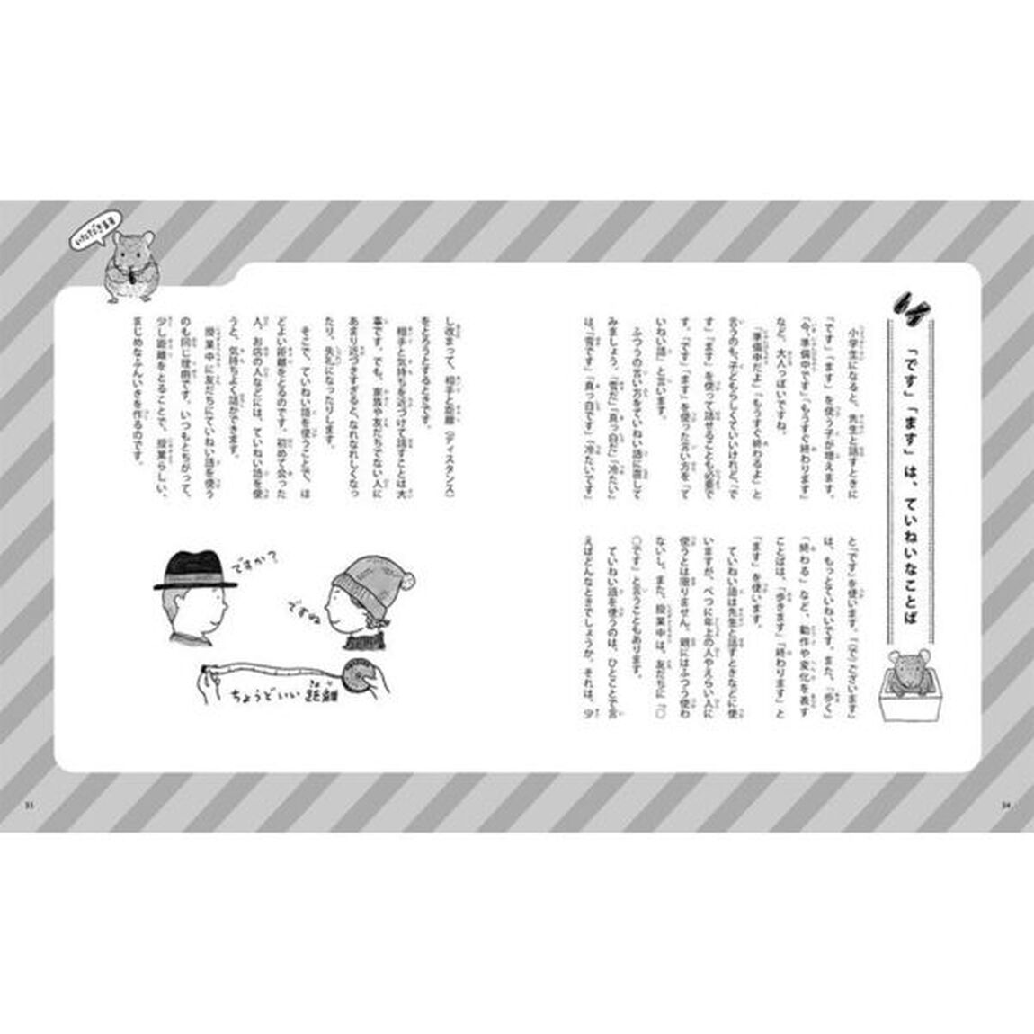 あいさつ・敬語のえほん　２「ていねいにはなしてる？」