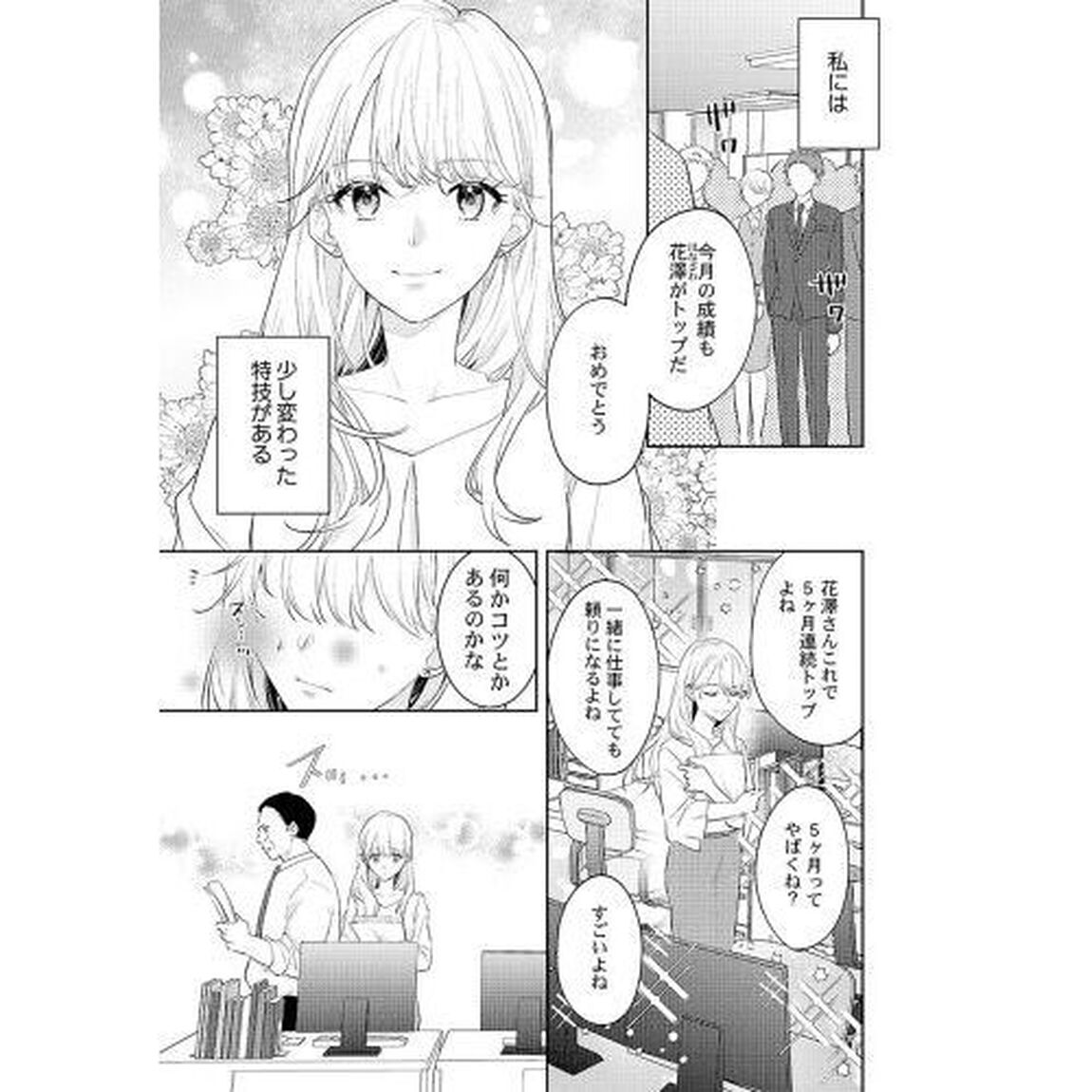 ドライな同期の溺愛癖