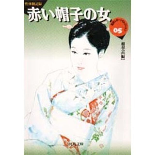 赤い帽子の女　性体験記録