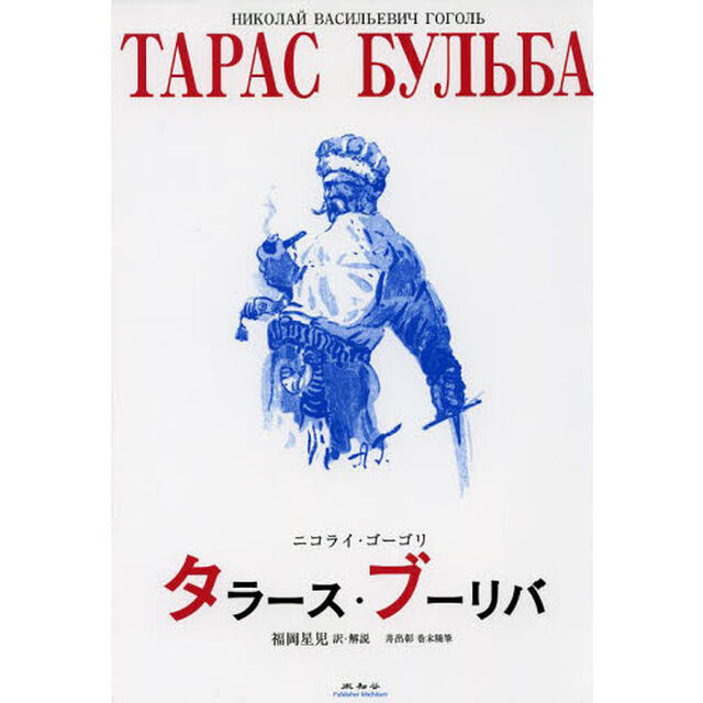 タラース・ブーリバ