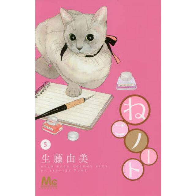 ねこノート　５