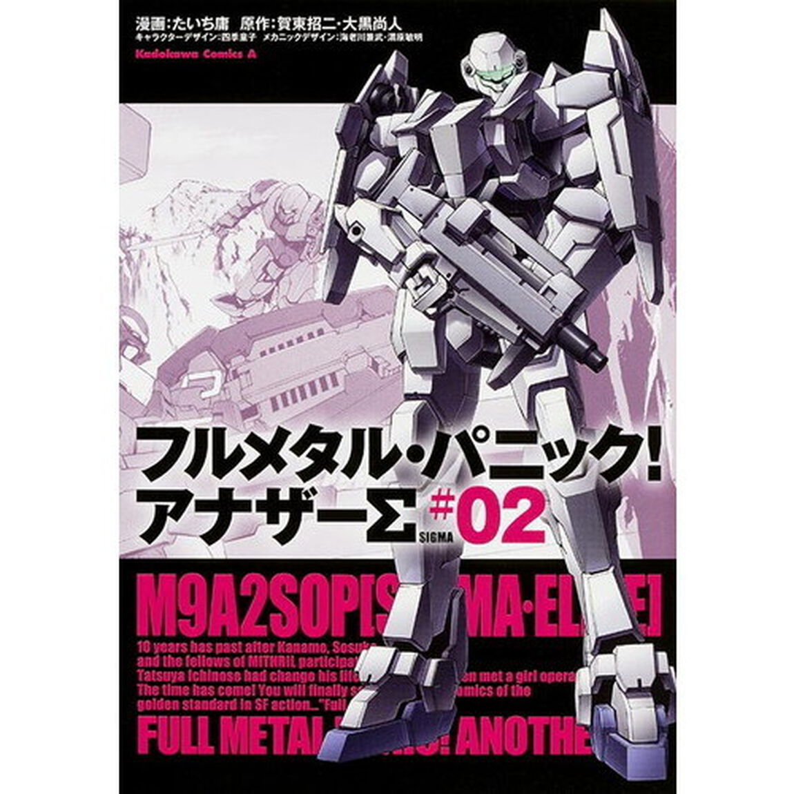 フルメタル・パニック！アナザー&Sigma;　２