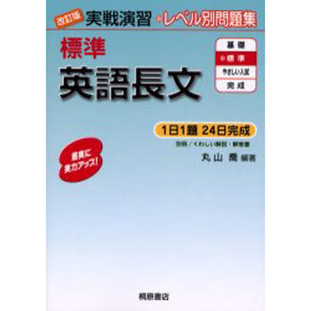標準英語長文「改訂版」