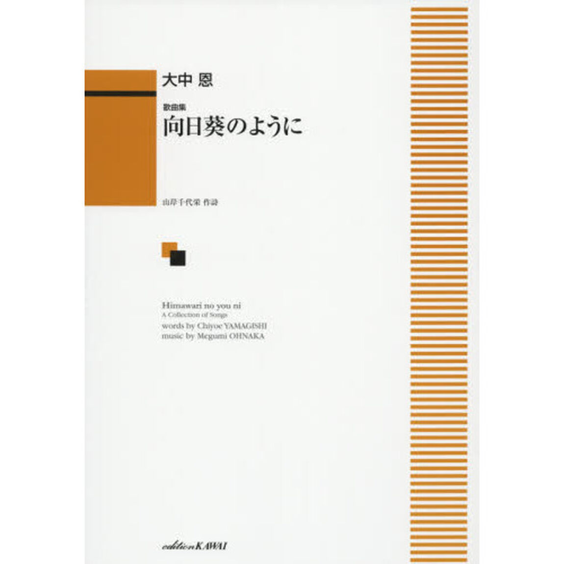 向日葵のように