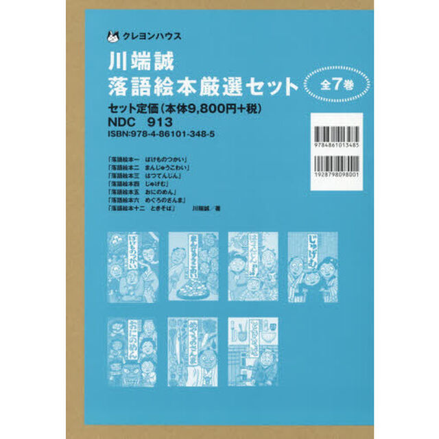 川端誠落語絵本厳選セット　７巻セット