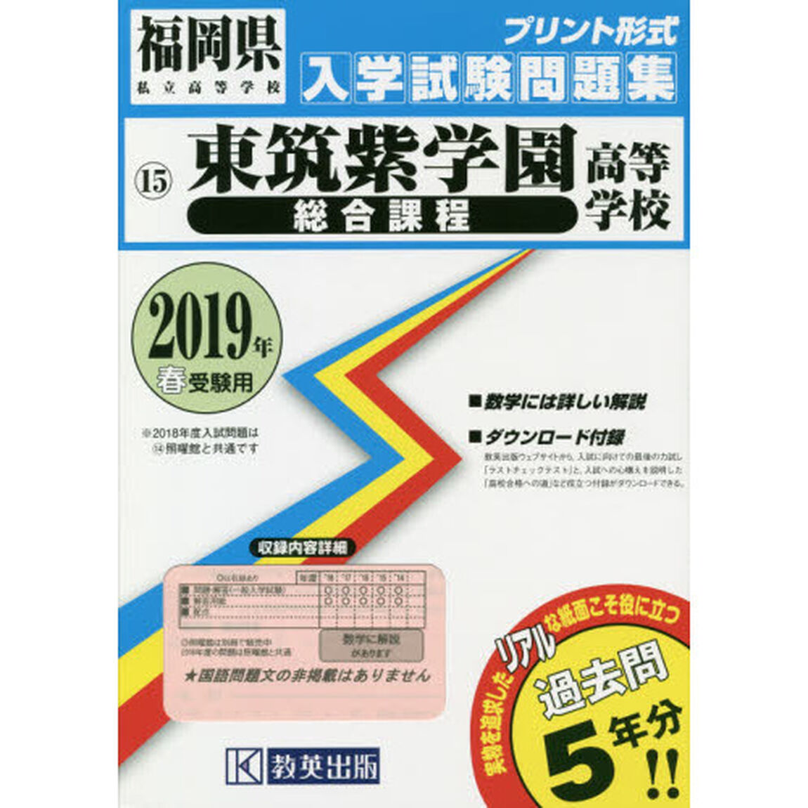 &rsquo;１９　東筑紫学園高等学校　総合課程