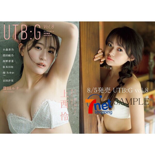 UTB：G Vol.8【セブンネット限定特典：小森香乃 ポストカード 1枚付き】